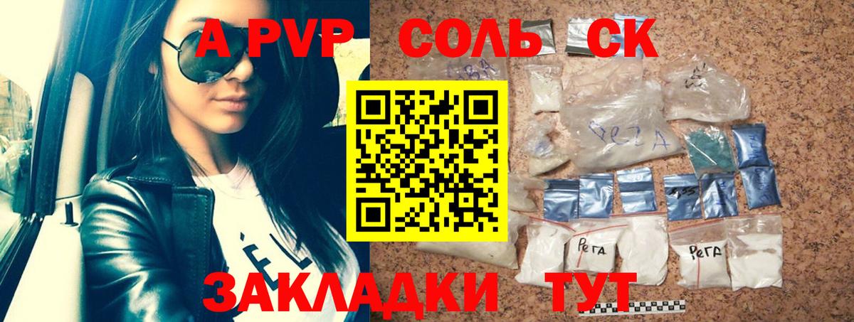 Alpha-PVP  Вход с VPN  A-PVP СК  Альметьевск  APVP Crystall 