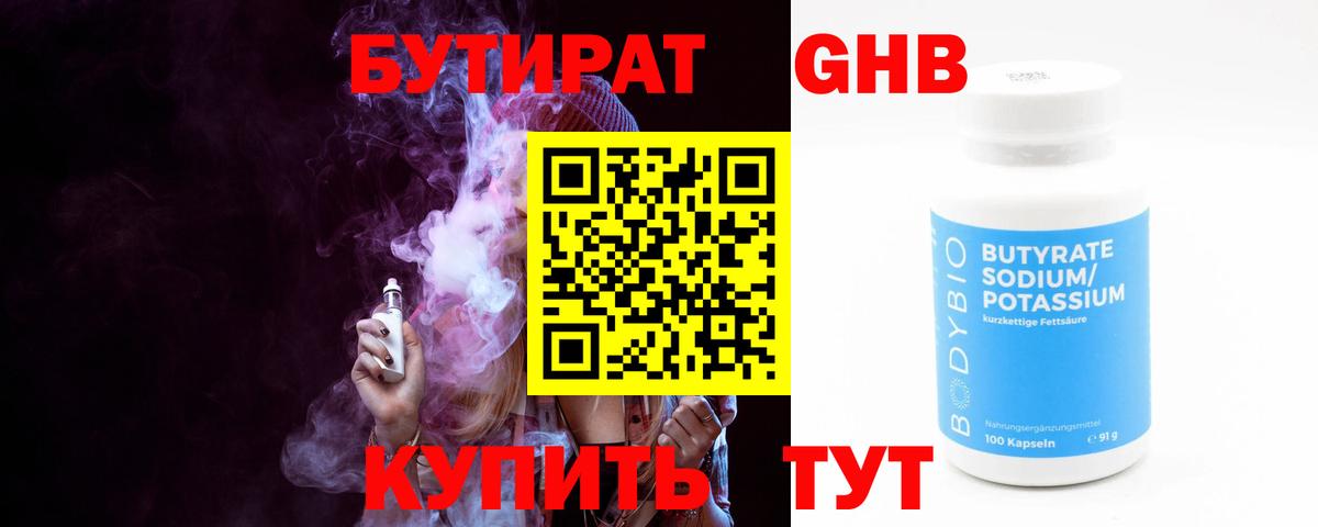 БУТИРАТ 99%  Вход с VPN  Бутират  Альметьевск 