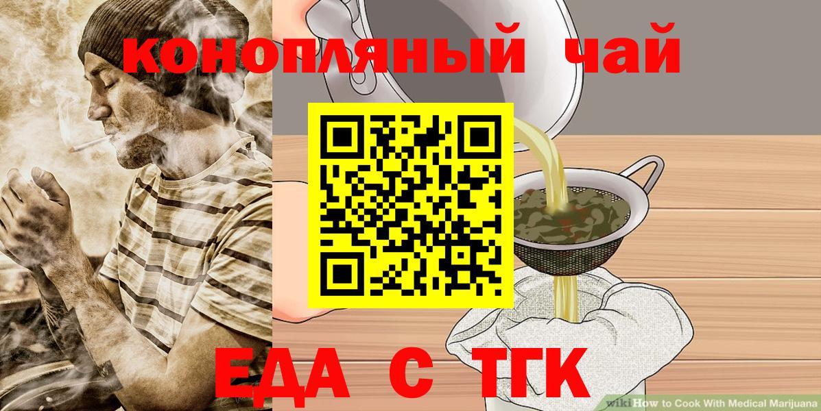 Альметьевск  Еда ТГК конопля  Вход с VPN 
