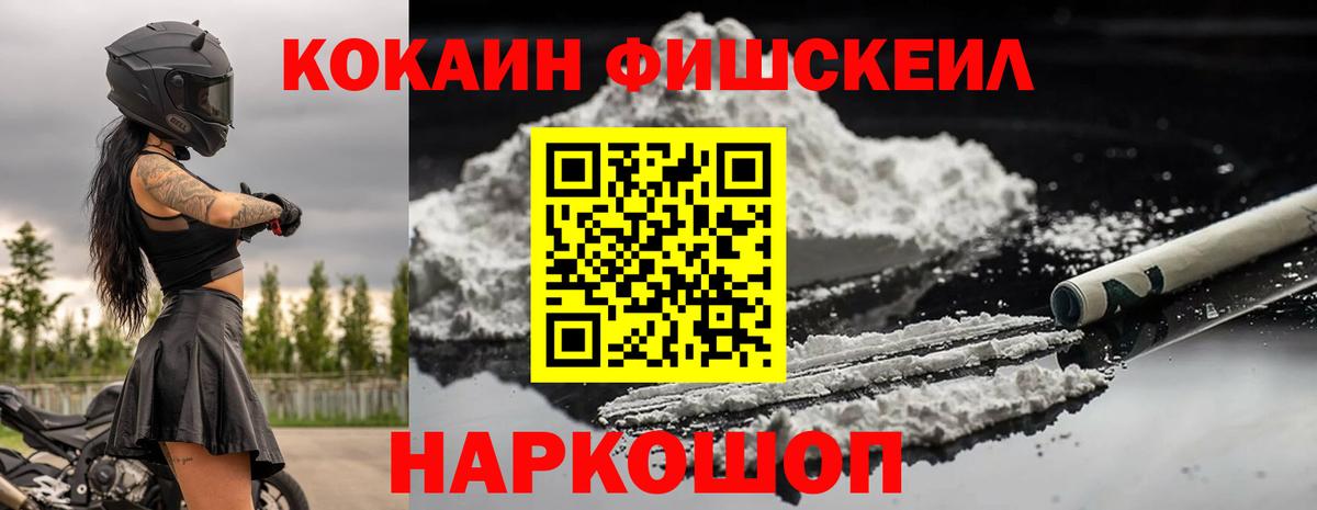 КОКАИН 98%  Вход с VPN  COCAIN Fish Scale  Альметьевск 