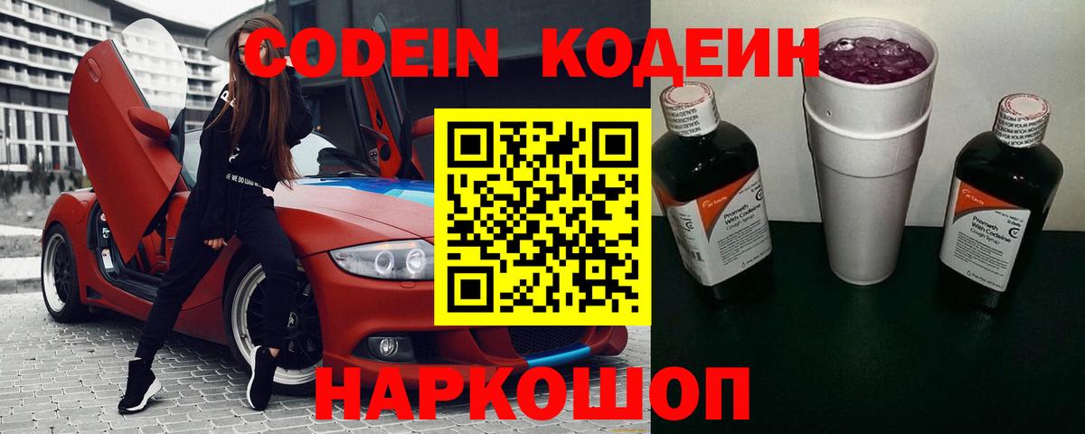 Codein Purple Drank Альметьевск