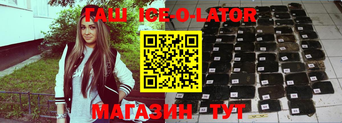 Гашиш убойный  ГАШ ice o lator  хочу наркоту  Альметьевск  Вход с VPN 