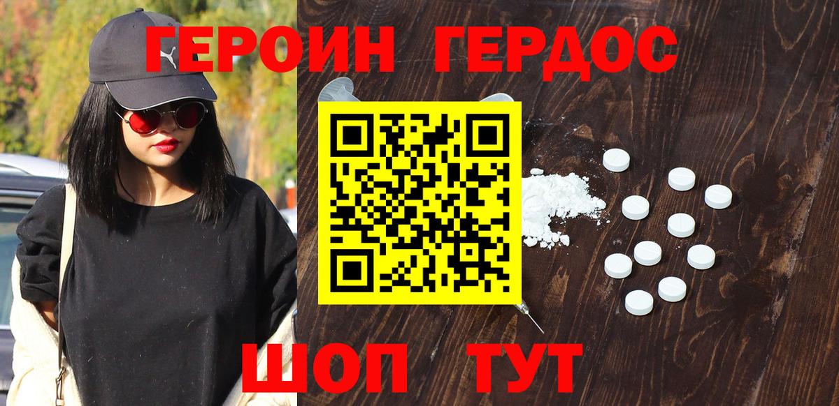 Героин Heroin Альметьевск