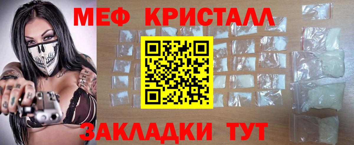 Мефедрон кристаллы Альметьевск
