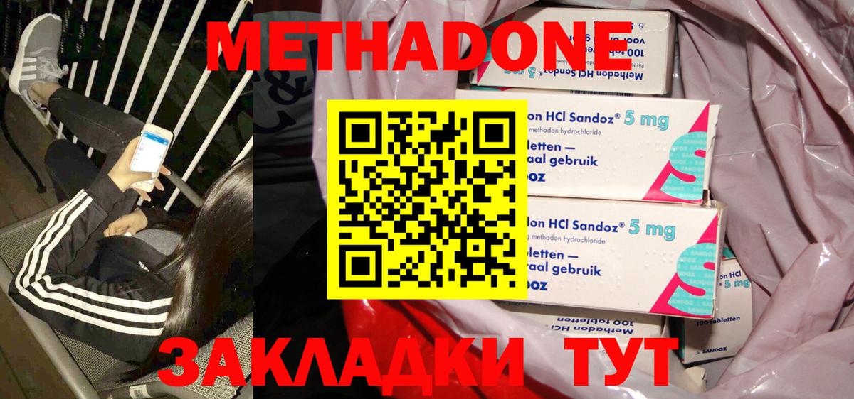 МЕТАДОН кристалл  МЕТАДОН methadone  Вход с VPN  Альметьевск 